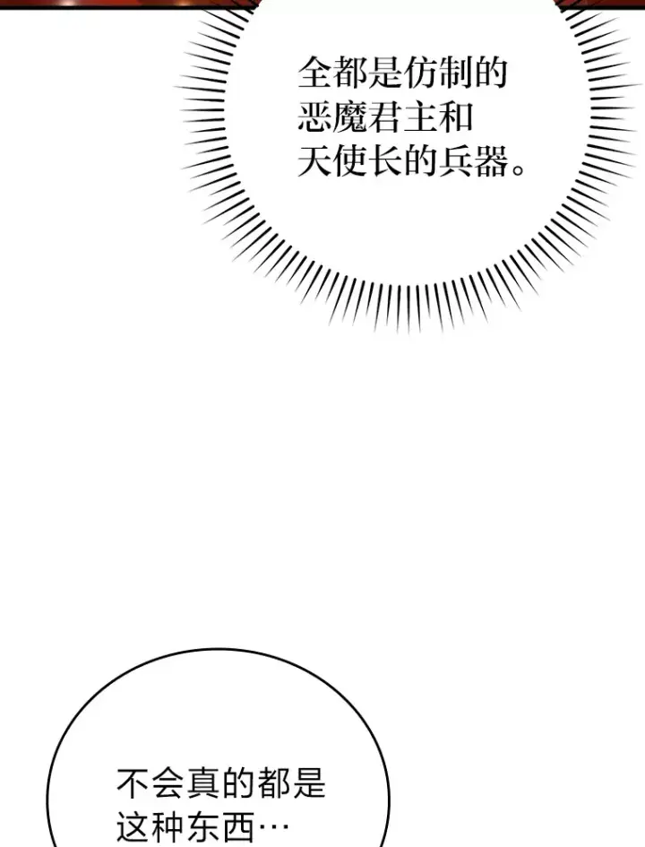 漫画《勇士非也, 魔王是也》49.虫洞在嘎嘎燃烧第30张图