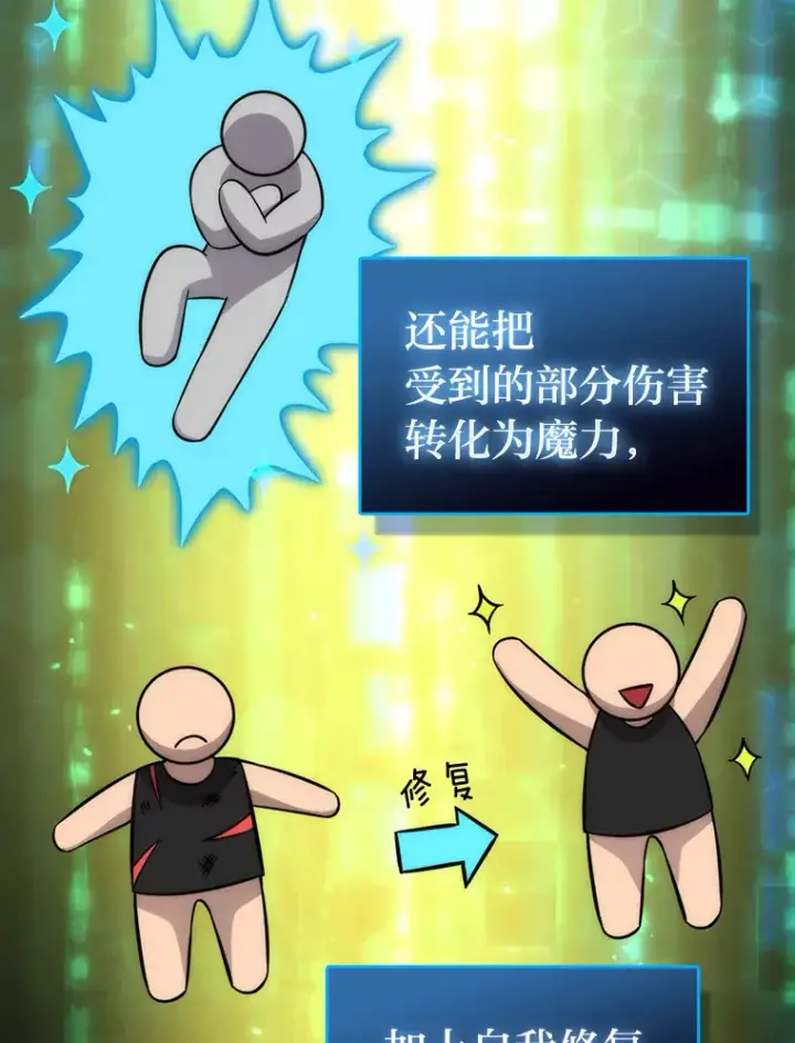 漫画《勇士非也, 魔王是也》49.虫洞在嘎嘎燃烧第36张图