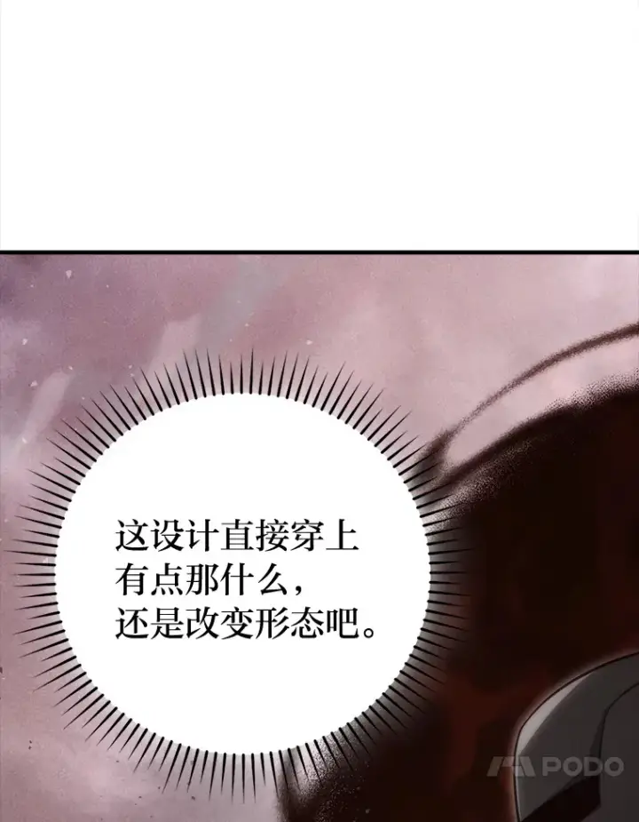 漫画《勇士非也, 魔王是也》49.虫洞在嘎嘎燃烧第41张图