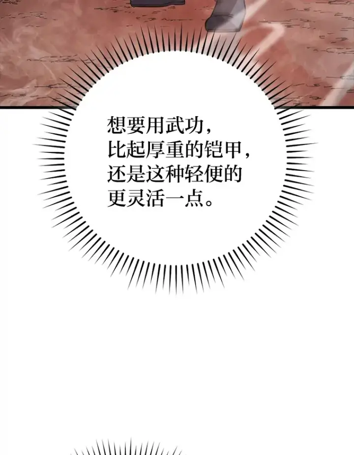 漫画《勇士非也, 魔王是也》49.虫洞在嘎嘎燃烧第47张图