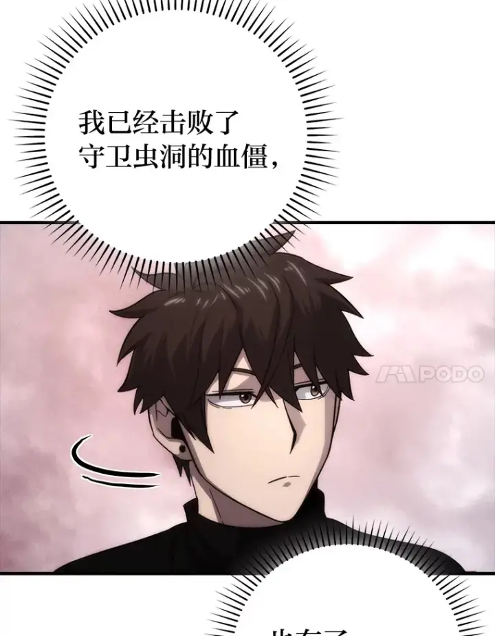 漫画《勇士非也, 魔王是也》49.虫洞在嘎嘎燃烧第48张图