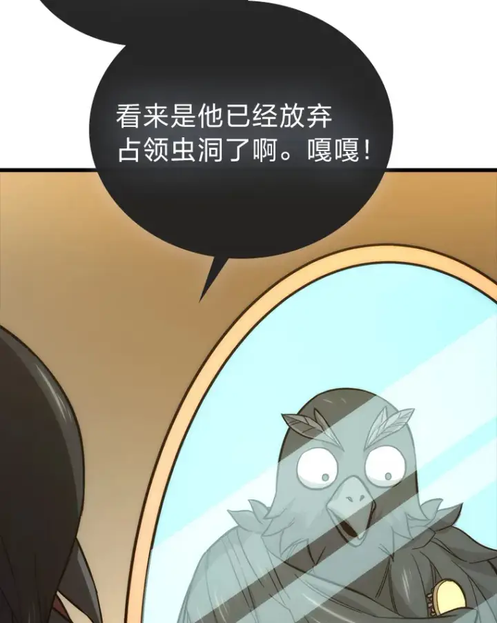 漫画《勇士非也, 魔王是也》49.虫洞在嘎嘎燃烧第54张图