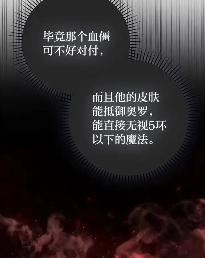 漫画《勇士非也, 魔王是也》49.虫洞在嘎嘎燃烧第56张图