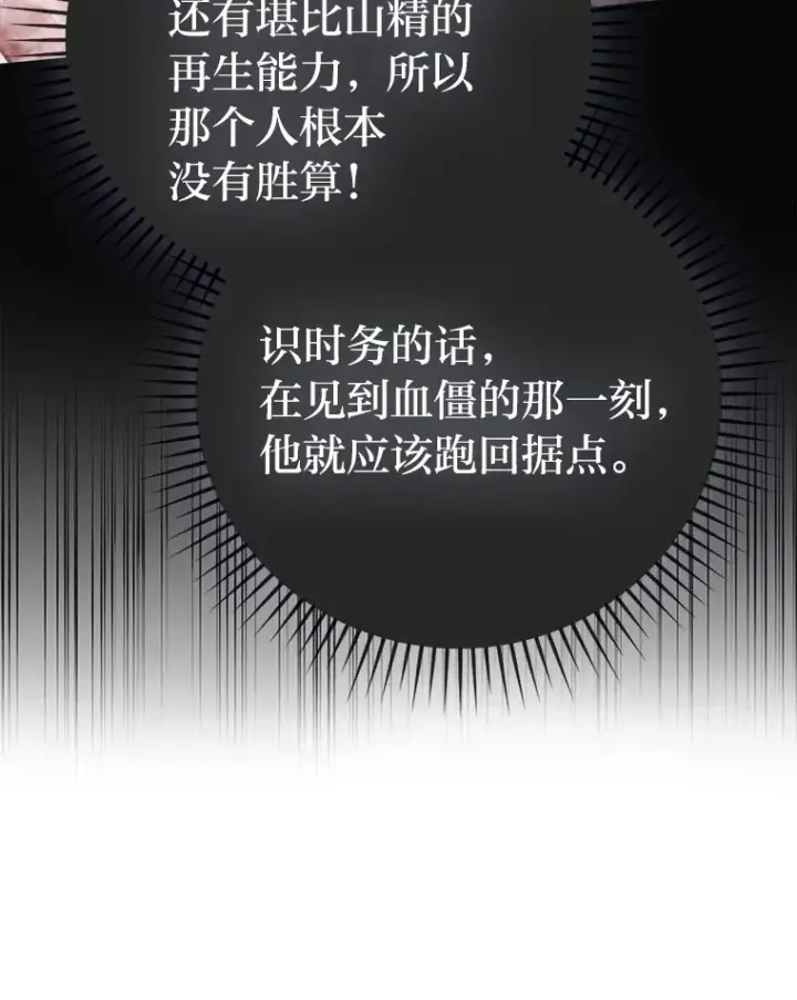 漫画《勇士非也, 魔王是也》49.虫洞在嘎嘎燃烧第59张图
