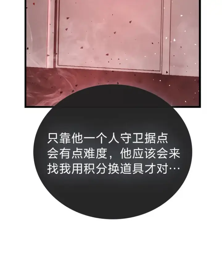漫画《勇士非也, 魔王是也》49.虫洞在嘎嘎燃烧第61张图