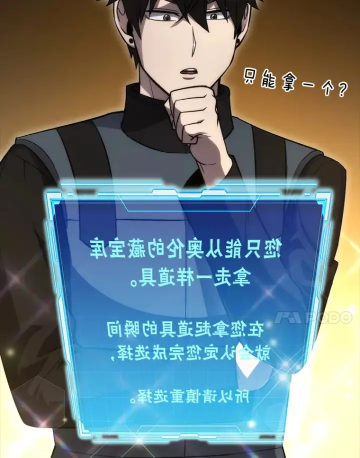 漫画《勇士非也, 魔王是也》49.虫洞在嘎嘎燃烧第7张图
