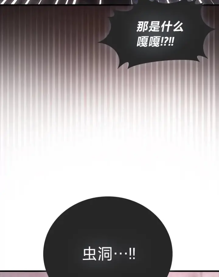 漫画《勇士非也, 魔王是也》49.虫洞在嘎嘎燃烧第70张图