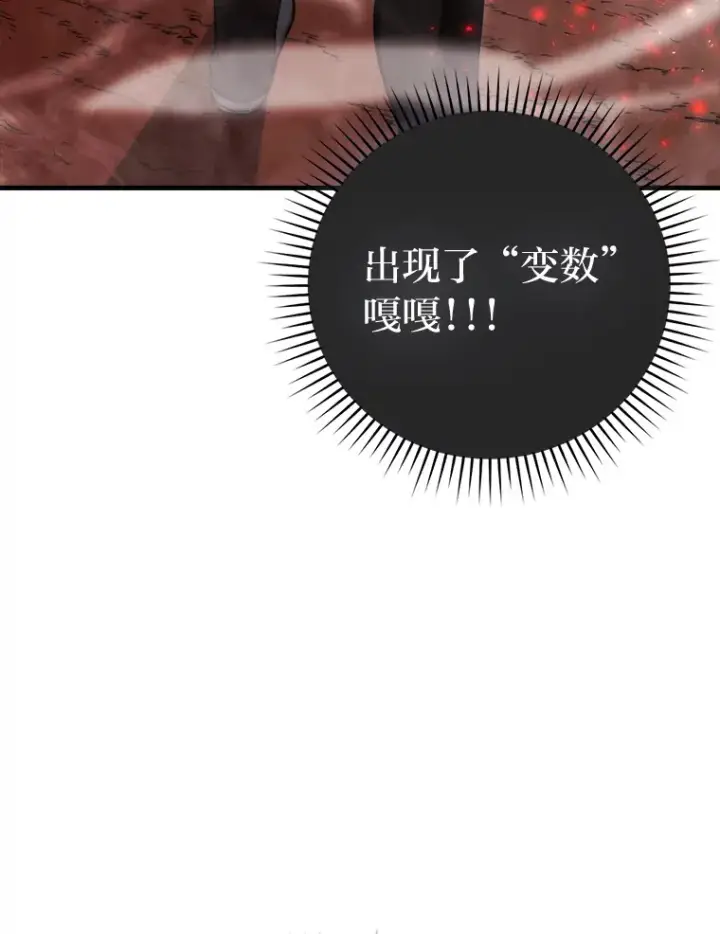 漫画《勇士非也, 魔王是也》49.虫洞在嘎嘎燃烧第76张图