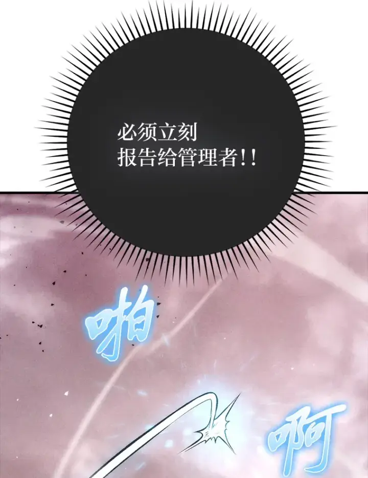 漫画《勇士非也, 魔王是也》49.虫洞在嘎嘎燃烧第77张图