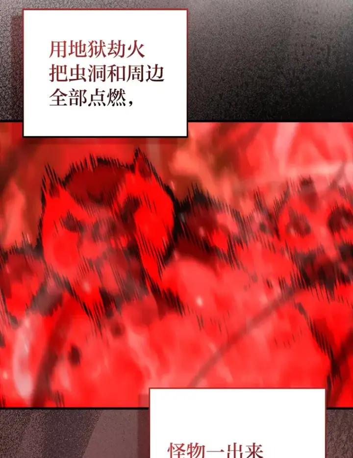 漫画《勇士非也, 魔王是也》49.虫洞在嘎嘎燃烧第80张图