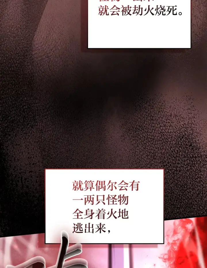 漫画《勇士非也, 魔王是也》49.虫洞在嘎嘎燃烧第81张图