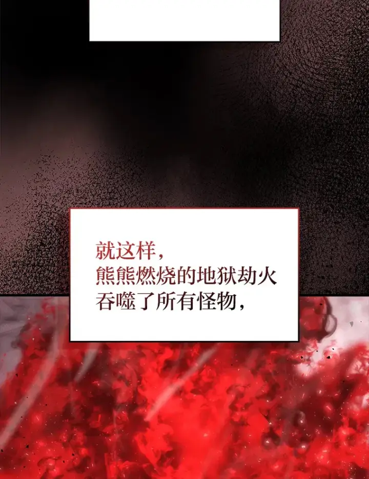 漫画《勇士非也, 魔王是也》49.虫洞在嘎嘎燃烧第83张图
