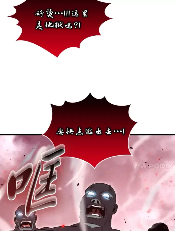 漫画《勇士非也, 魔王是也》49.虫洞在嘎嘎燃烧第88张图