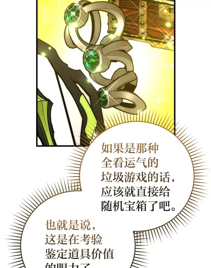 漫画《勇士非也, 魔王是也》49.虫洞在嘎嘎燃烧第9张图