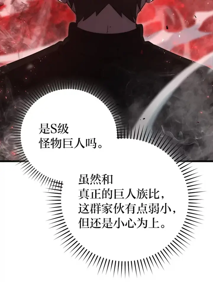 漫画《勇士非也, 魔王是也》49.虫洞在嘎嘎燃烧第90张图