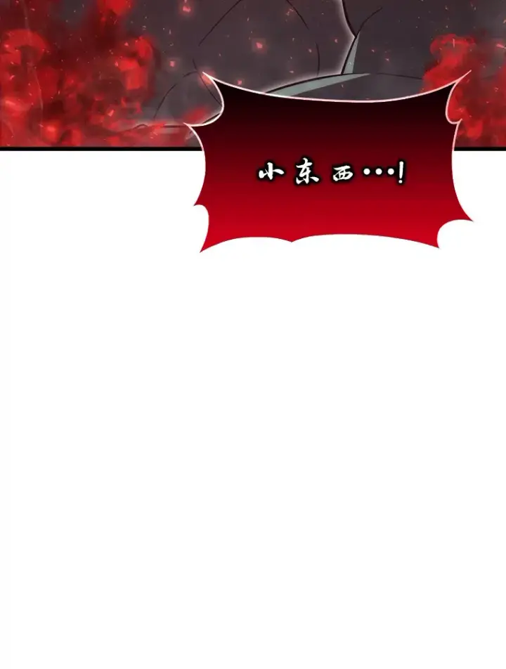 漫画《勇士非也, 魔王是也》49.虫洞在嘎嘎燃烧第94张图