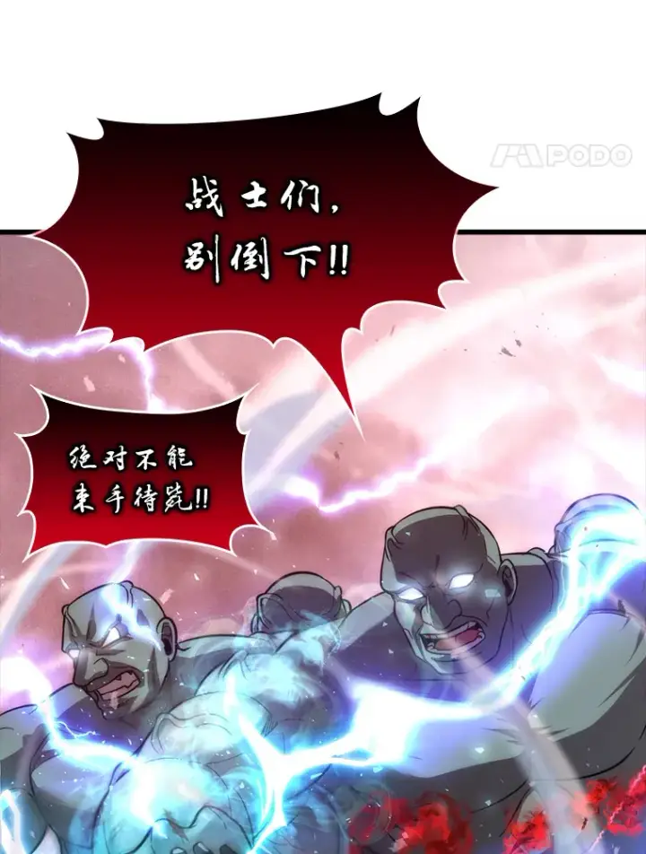 漫画《勇士非也, 魔王是也》49.虫洞在嘎嘎燃烧第95张图