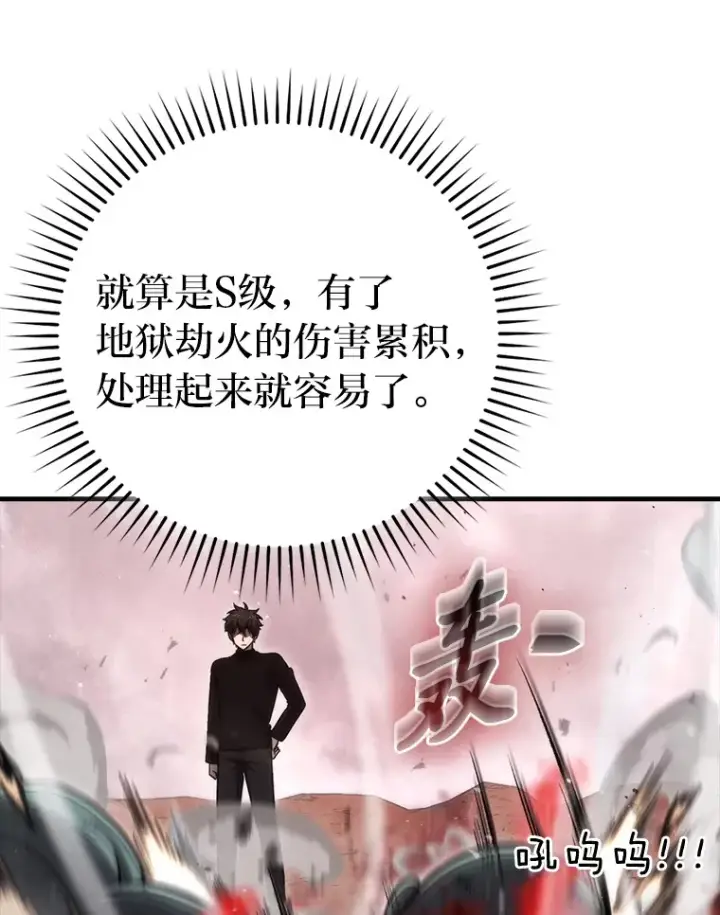 漫画《勇士非也, 魔王是也》49.虫洞在嘎嘎燃烧第97张图