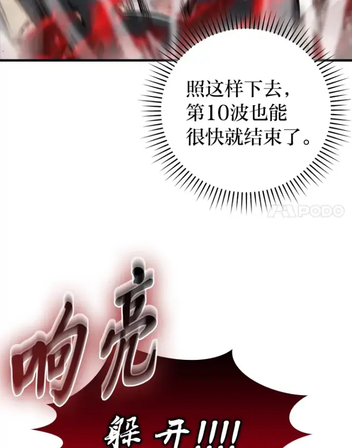 漫画《勇士非也, 魔王是也》49.虫洞在嘎嘎燃烧第98张图