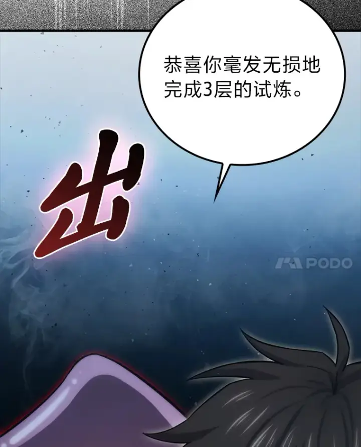 《勇士非也, 魔王是也》50.霜巨人不灭咒现图108