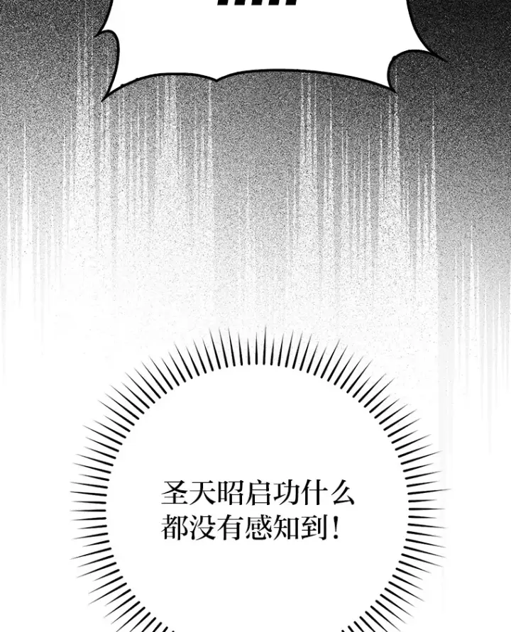 《勇士非也, 魔王是也》50.霜巨人不灭咒现图110