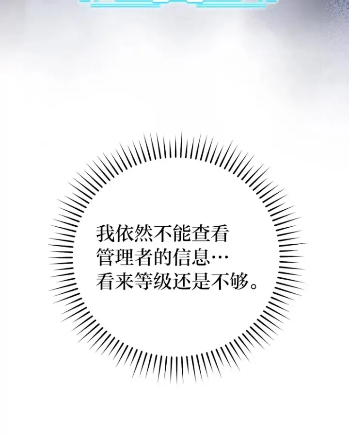 《勇士非也, 魔王是也》50.霜巨人不灭咒现图116