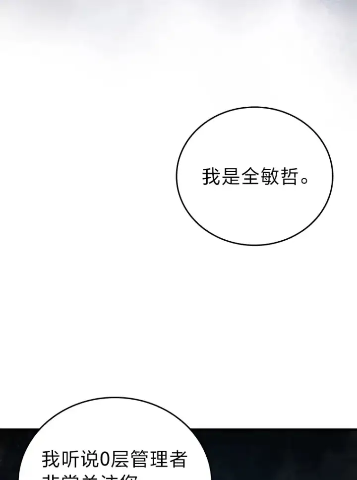 《勇士非也, 魔王是也》50.霜巨人不灭咒现图124