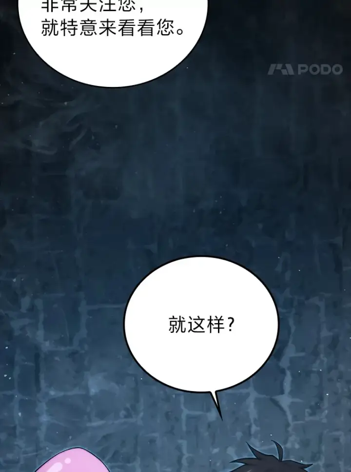 《勇士非也, 魔王是也》50.霜巨人不灭咒现图125