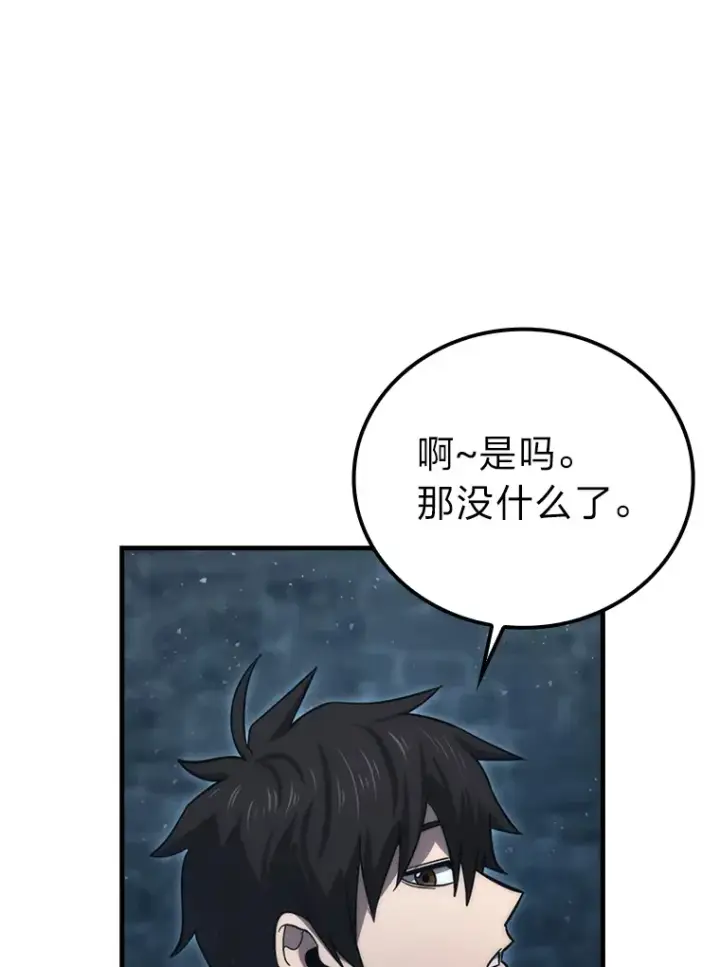 《勇士非也, 魔王是也》50.霜巨人不灭咒现图127