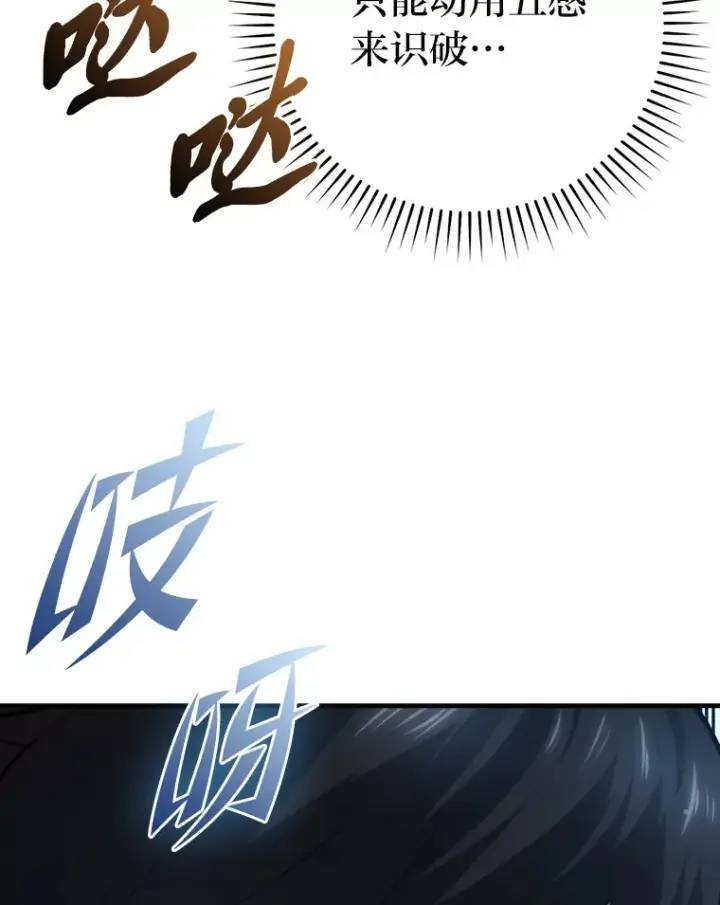 《勇士非也, 魔王是也》50.霜巨人不灭咒现图134