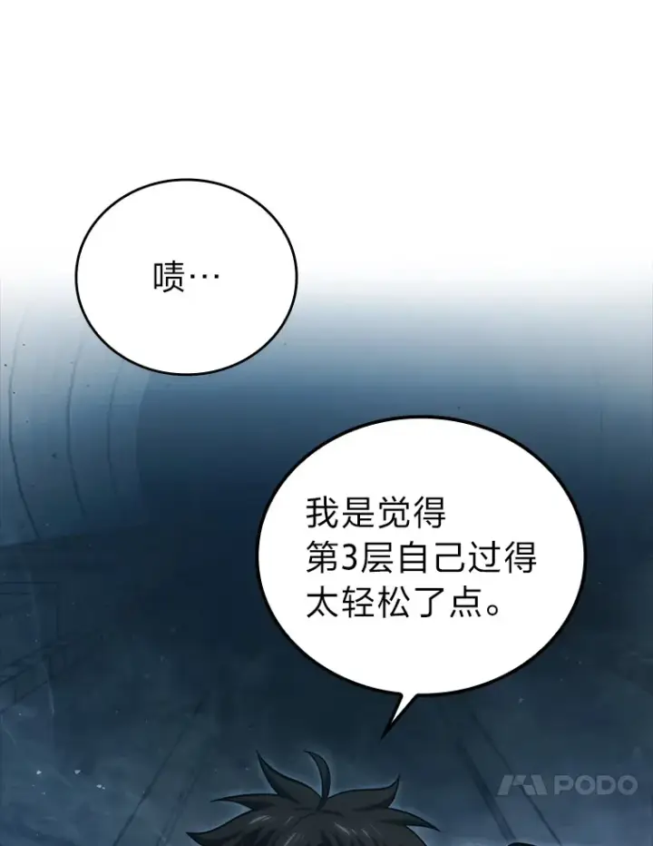 《勇士非也, 魔王是也》50.霜巨人不灭咒现图151