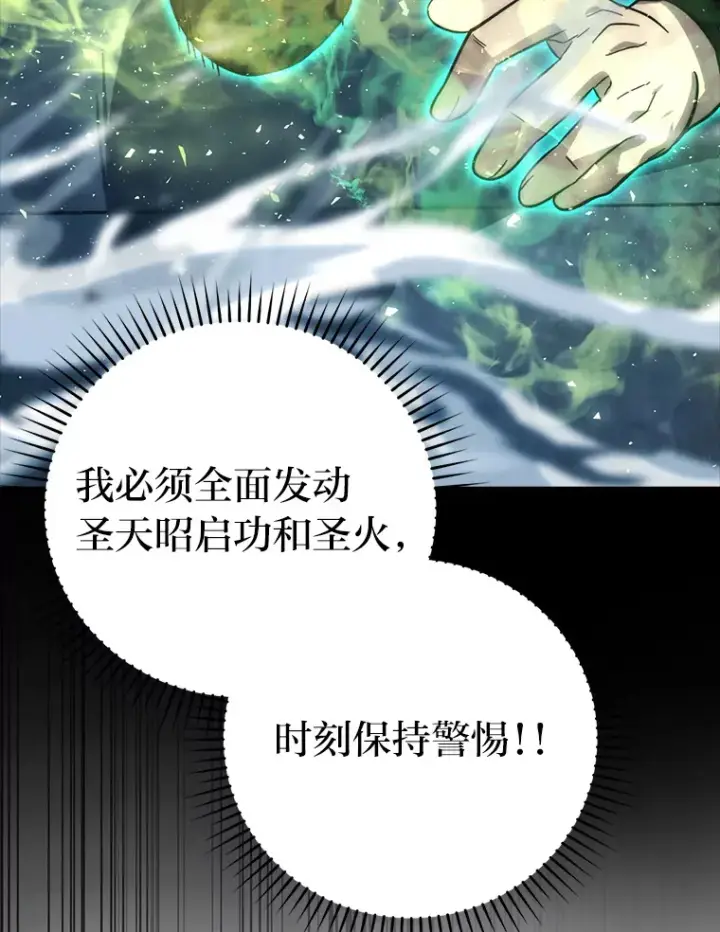 《勇士非也, 魔王是也》50.霜巨人不灭咒现图160