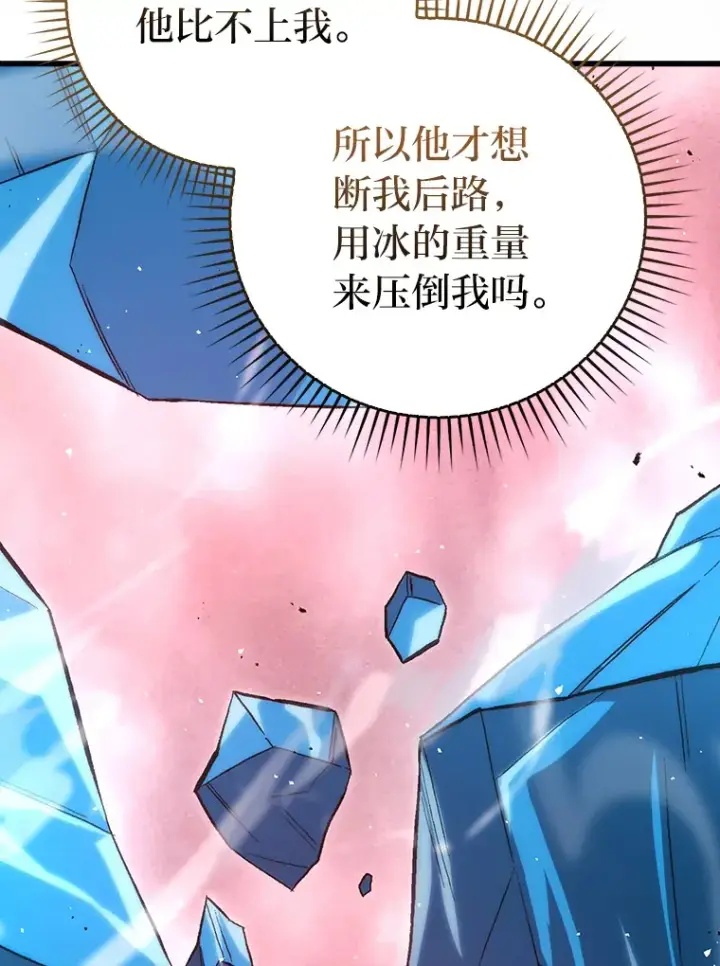 《勇士非也, 魔王是也》50.霜巨人不灭咒现图21