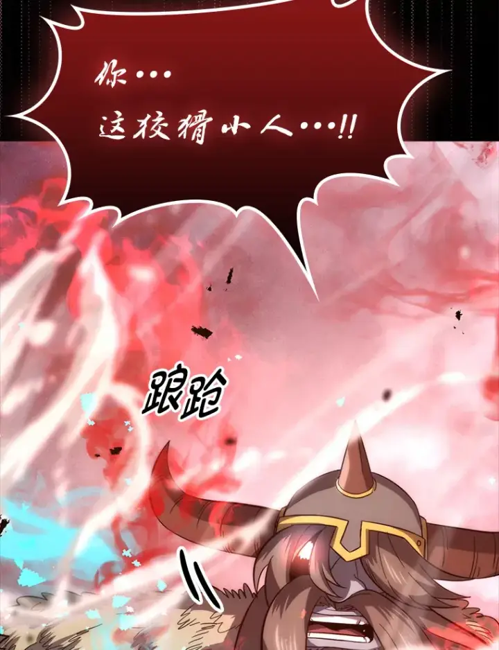 《勇士非也, 魔王是也》50.霜巨人不灭咒现图35