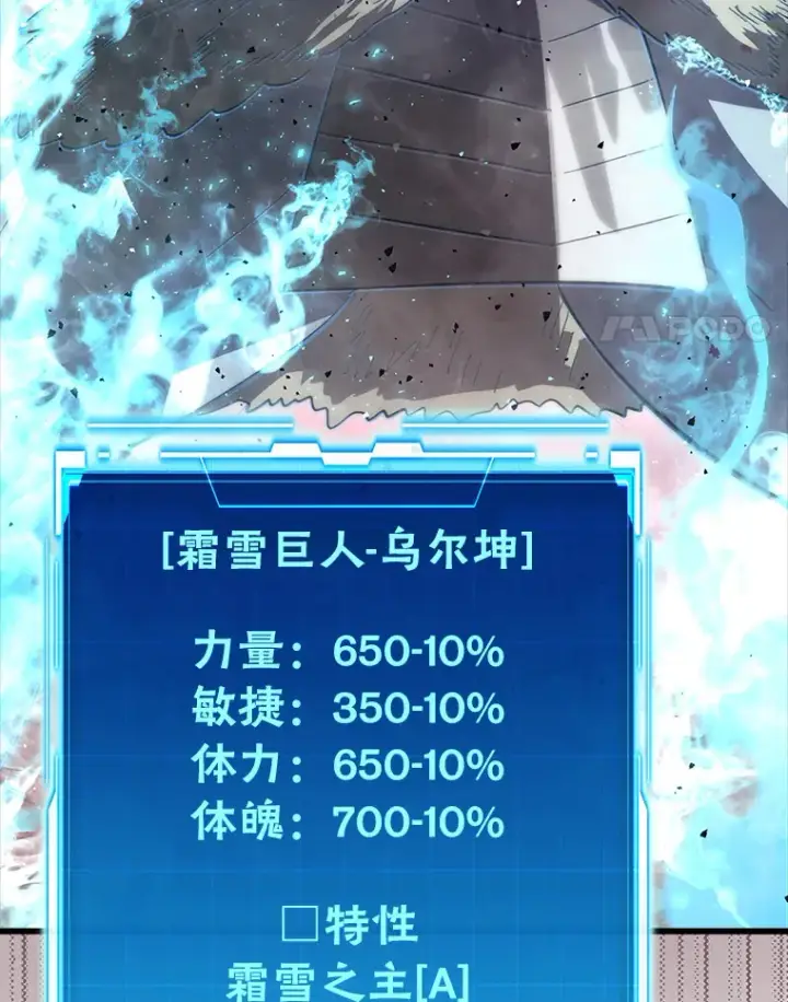 《勇士非也, 魔王是也》50.霜巨人不灭咒现图4