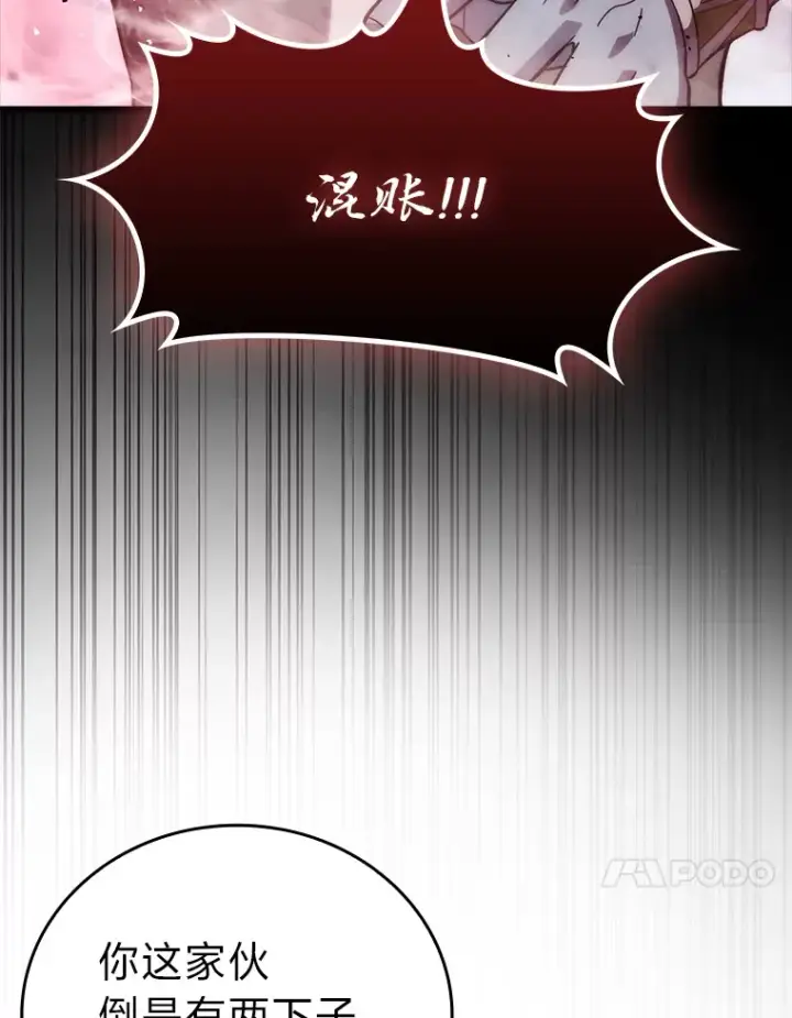 《勇士非也, 魔王是也》50.霜巨人不灭咒现图46