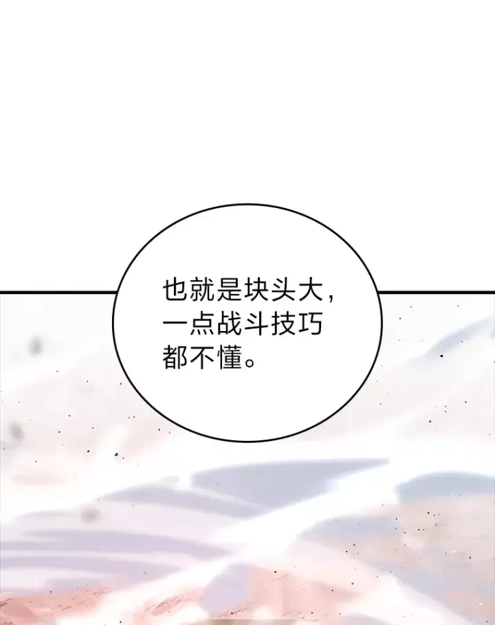 《勇士非也, 魔王是也》50.霜巨人不灭咒现图48