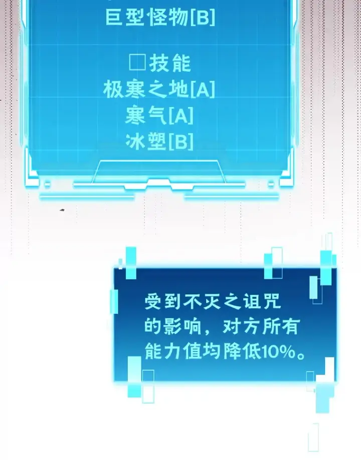 《勇士非也, 魔王是也》50.霜巨人不灭咒现图5