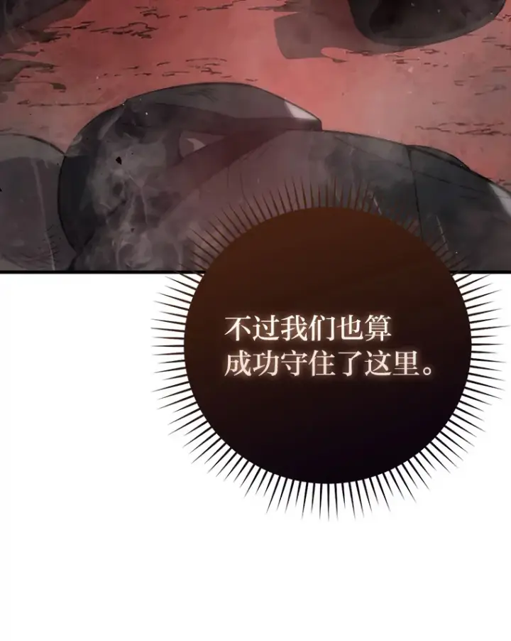 《勇士非也, 魔王是也》50.霜巨人不灭咒现图64