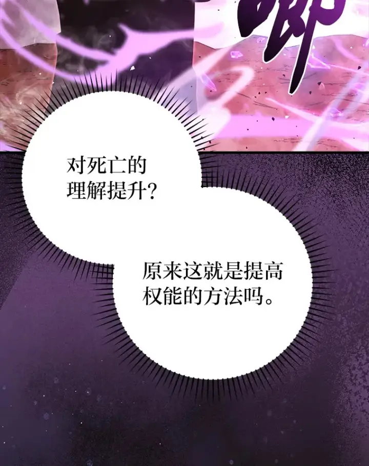 《勇士非也, 魔王是也》50.霜巨人不灭咒现图74