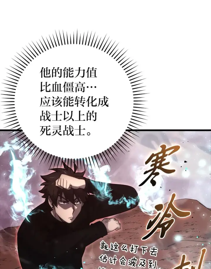 《勇士非也, 魔王是也》50.霜巨人不灭咒现图8