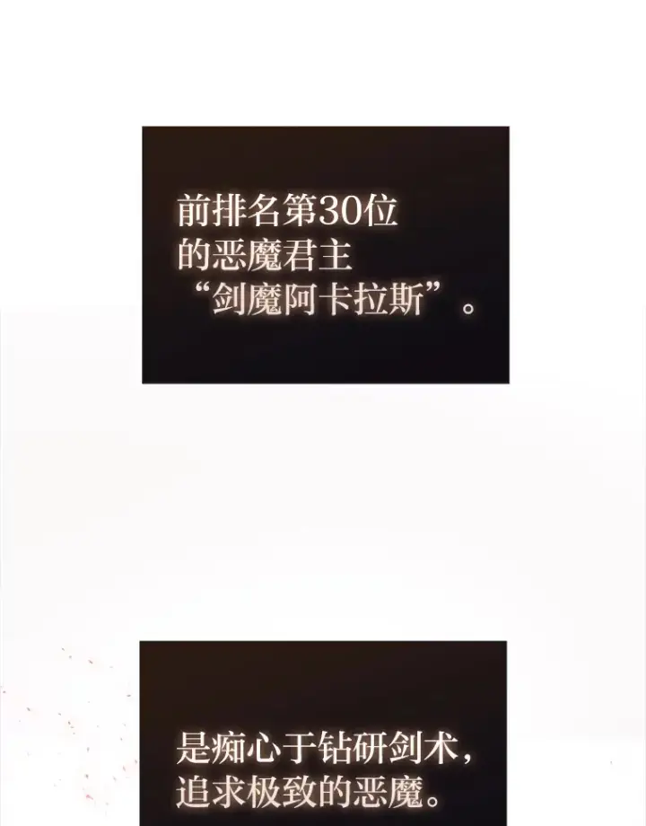 《勇士非也, 魔王是也》50.霜巨人不灭咒现图81