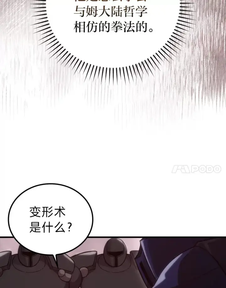 《勇士非也, 魔王是也》50.霜巨人不灭咒现图85