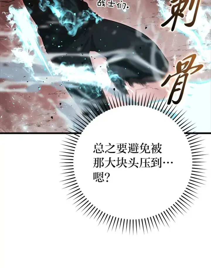 《勇士非也, 魔王是也》50.霜巨人不灭咒现图9