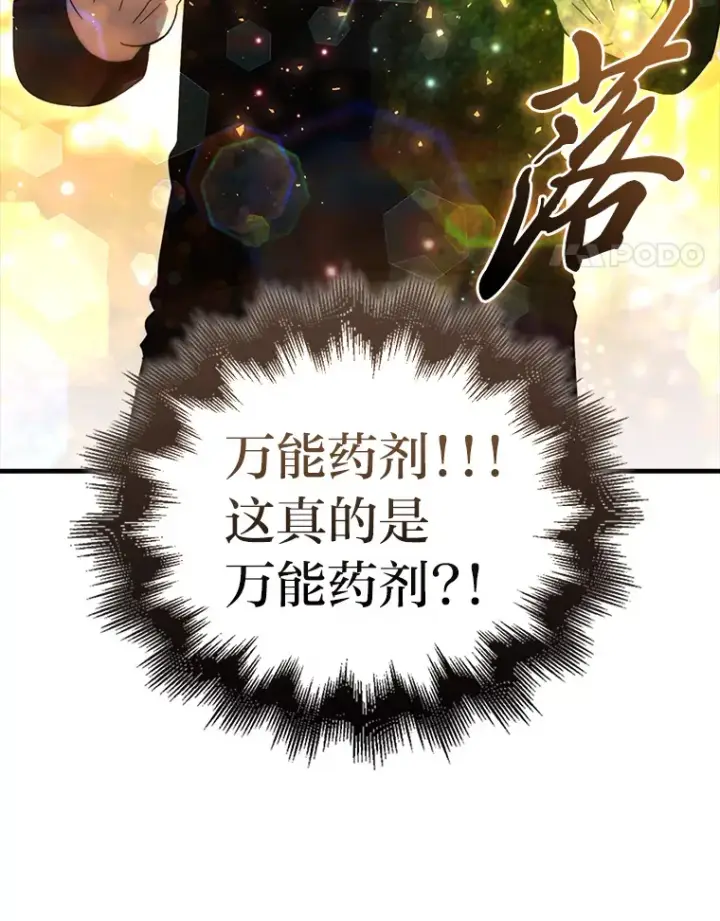 《勇士非也, 魔王是也》50.霜巨人不灭咒现图92