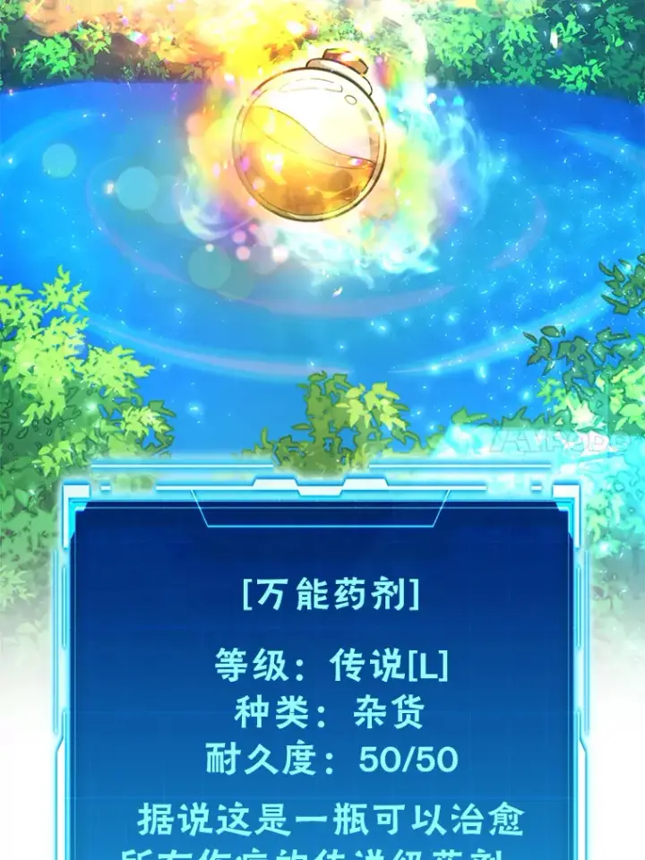 《勇士非也, 魔王是也》50.霜巨人不灭咒现图95