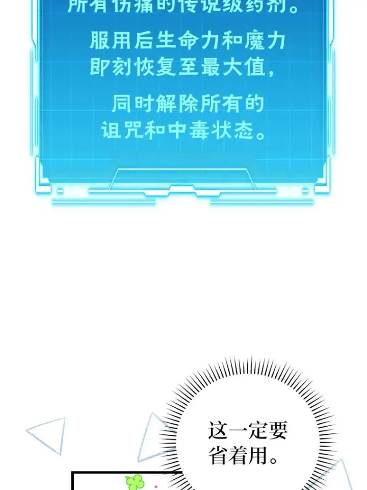 《勇士非也, 魔王是也》50.霜巨人不灭咒现图96