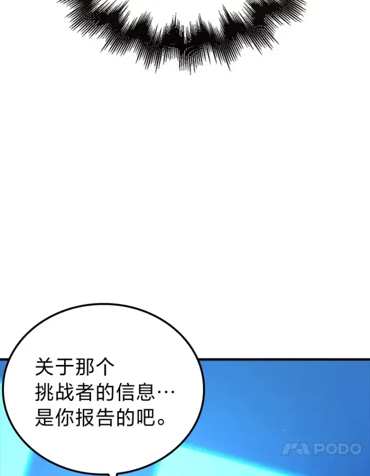 《勇士非也, 魔王是也》51.超感知觉自激活图10