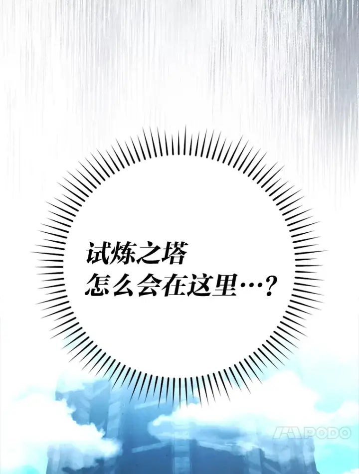 《勇士非也, 魔王是也》51.超感知觉自激活图100