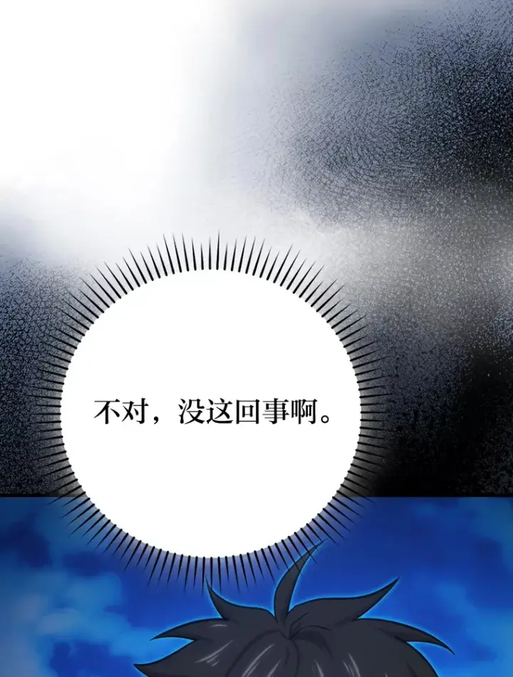 《勇士非也, 魔王是也》51.超感知觉自激活图103